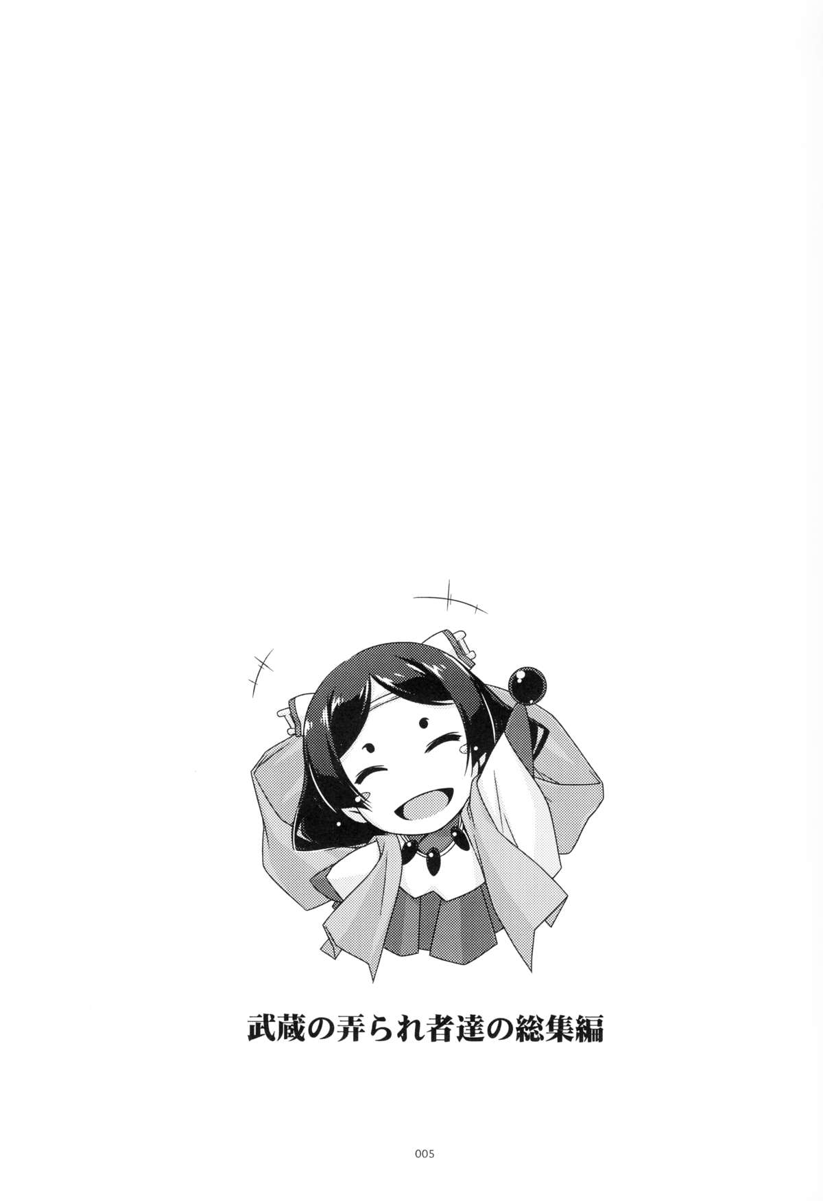 Musashi no Ijiraremonotachi no Soushuuhen page 4 full