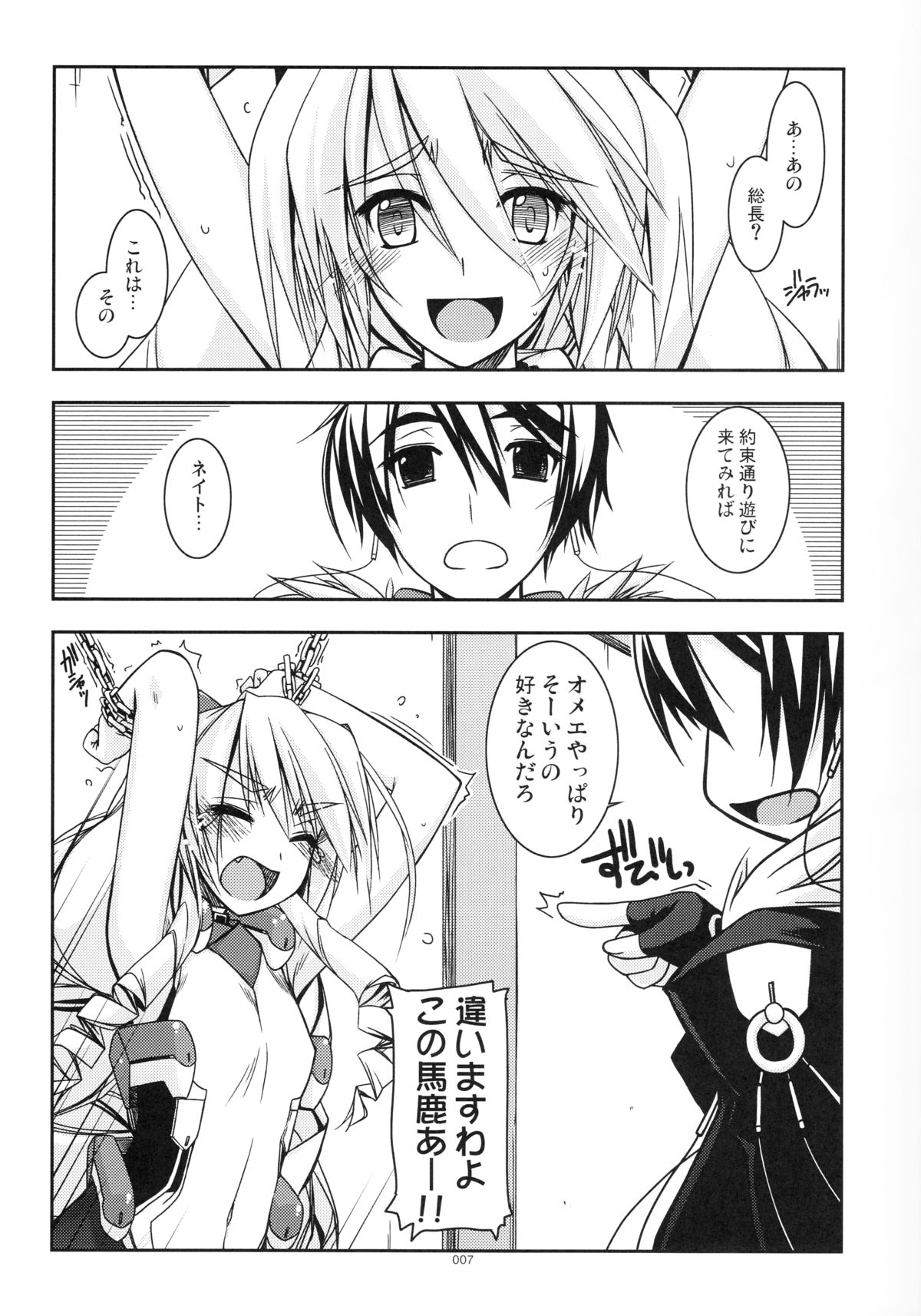 Musashi no Ijiraremonotachi no Soushuuhen page 6 full