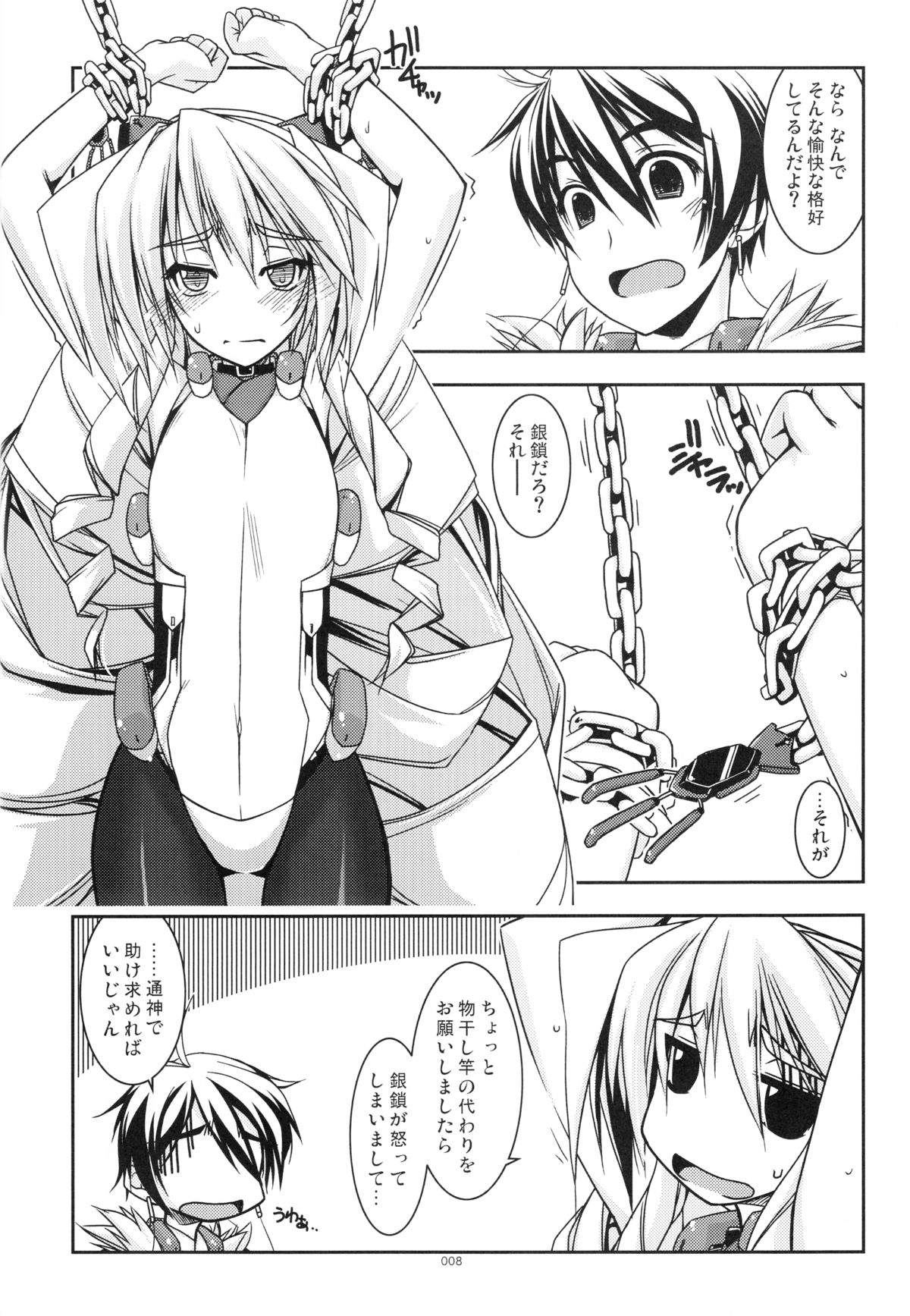 Musashi no Ijiraremonotachi no Soushuuhen page 7 full