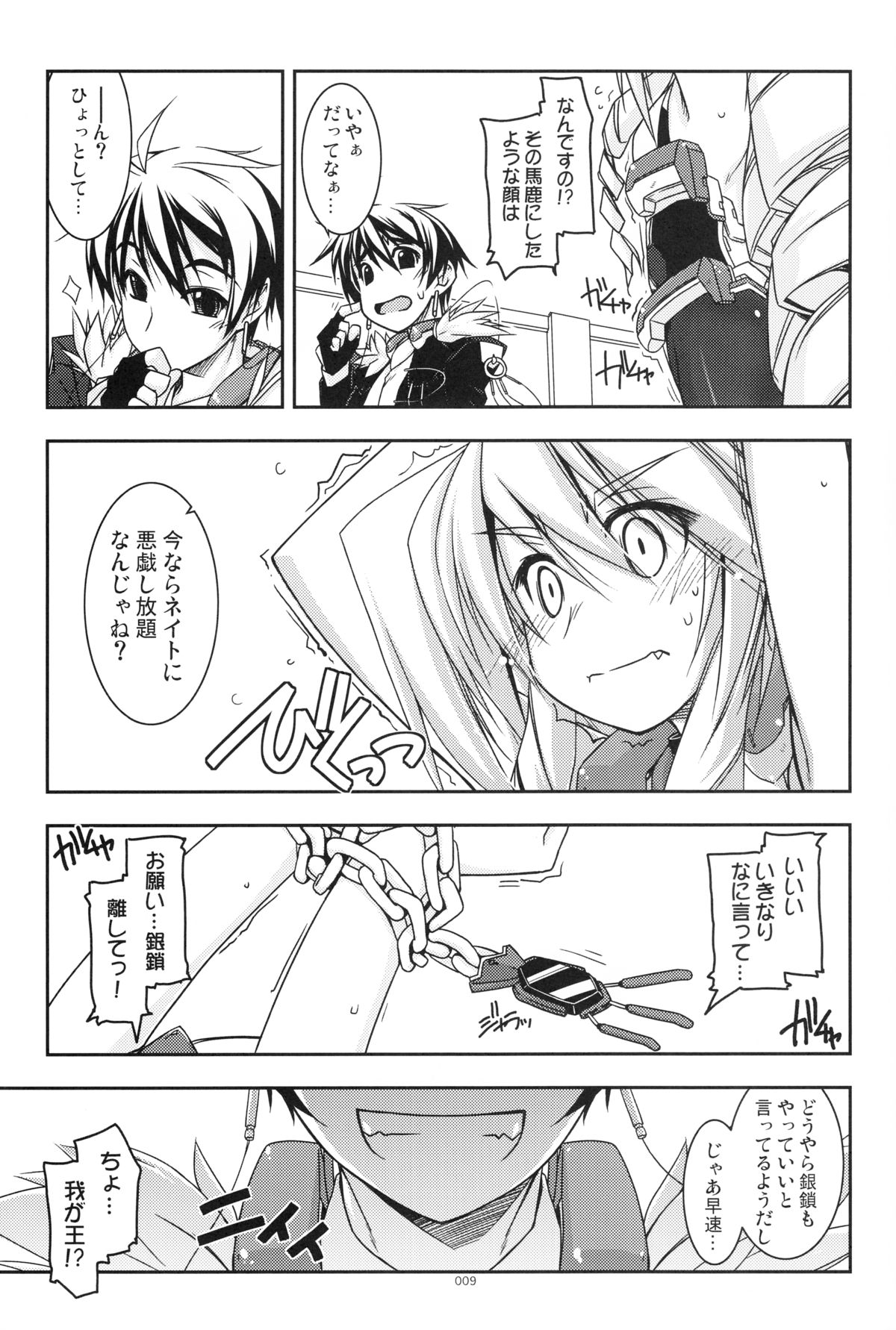 Musashi no Ijiraremonotachi no Soushuuhen page 8 full