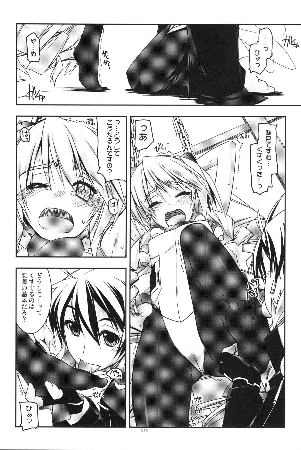 Musashi no Ijiraremonotachi no Soushuuhen page 9 full