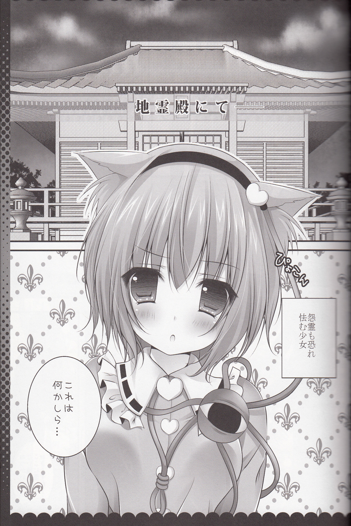 Nyan Satori Collection page 5 full
