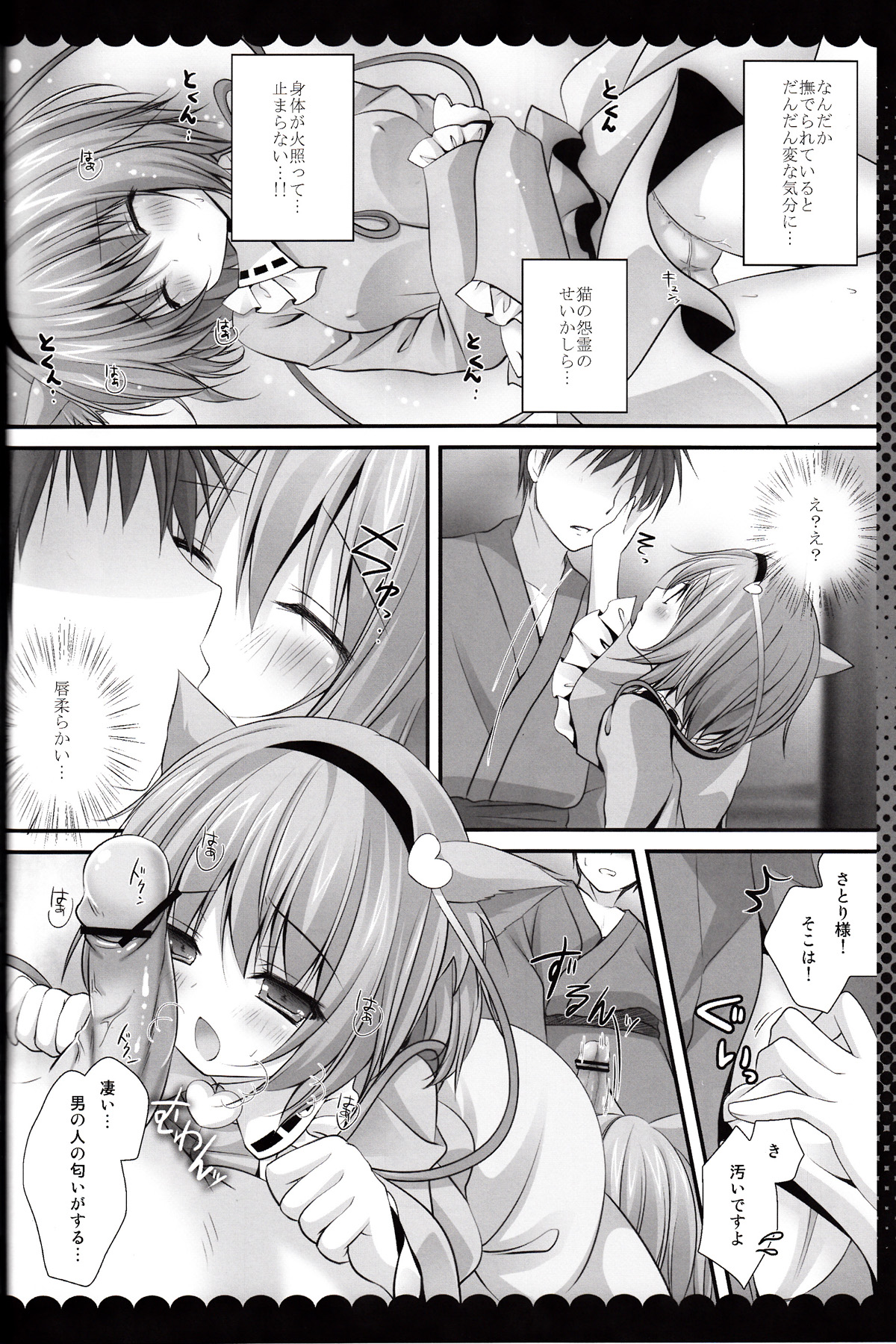 Nyan Satori Collection page 8 full