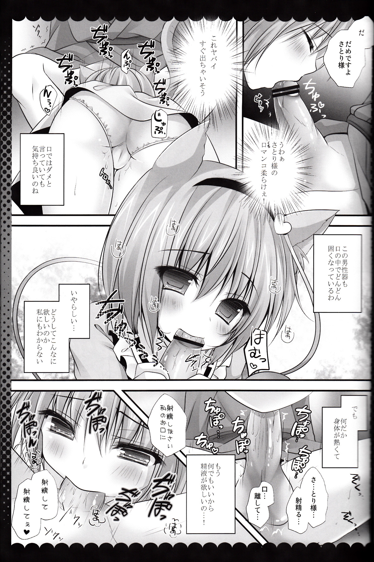 Nyan Satori Collection page 9 full