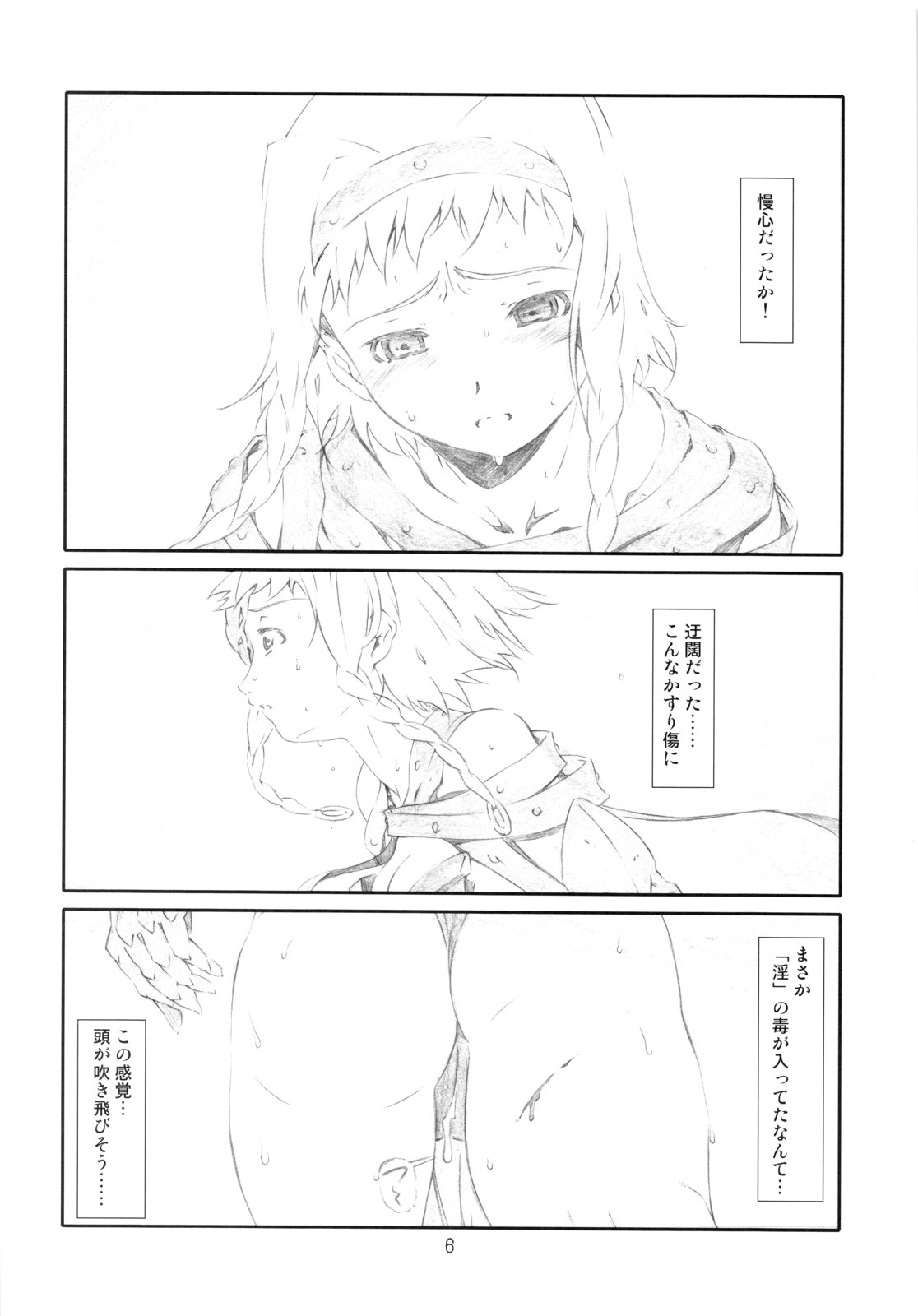 Lecherou Brave page 5 full