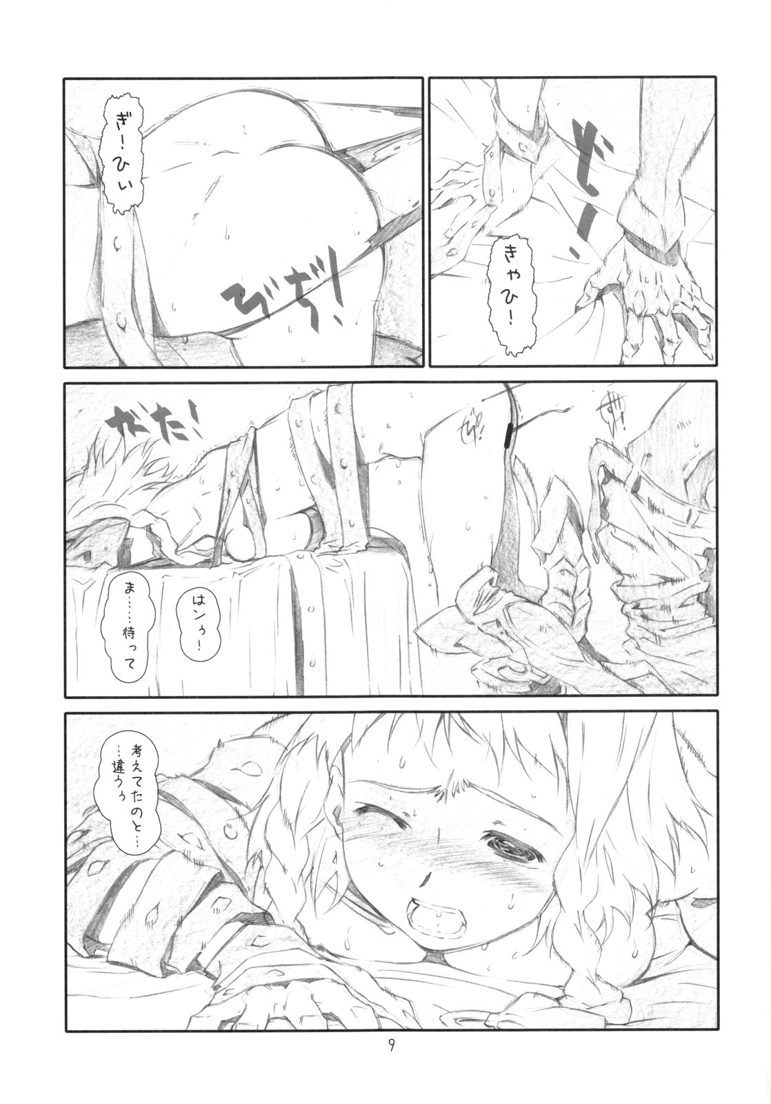 Lecherou Brave page 8 full