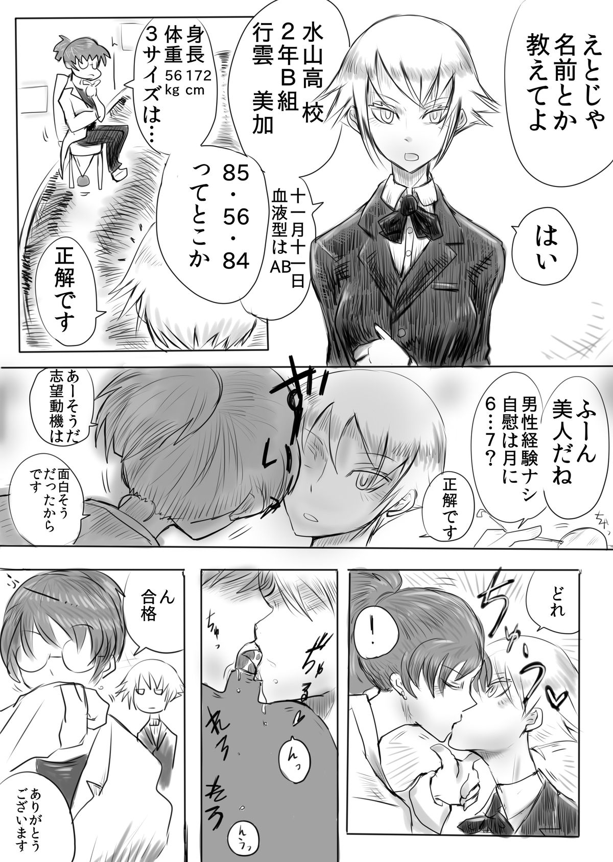 Eroi Manga Shuusaku "Baito Immoral" page 2 full