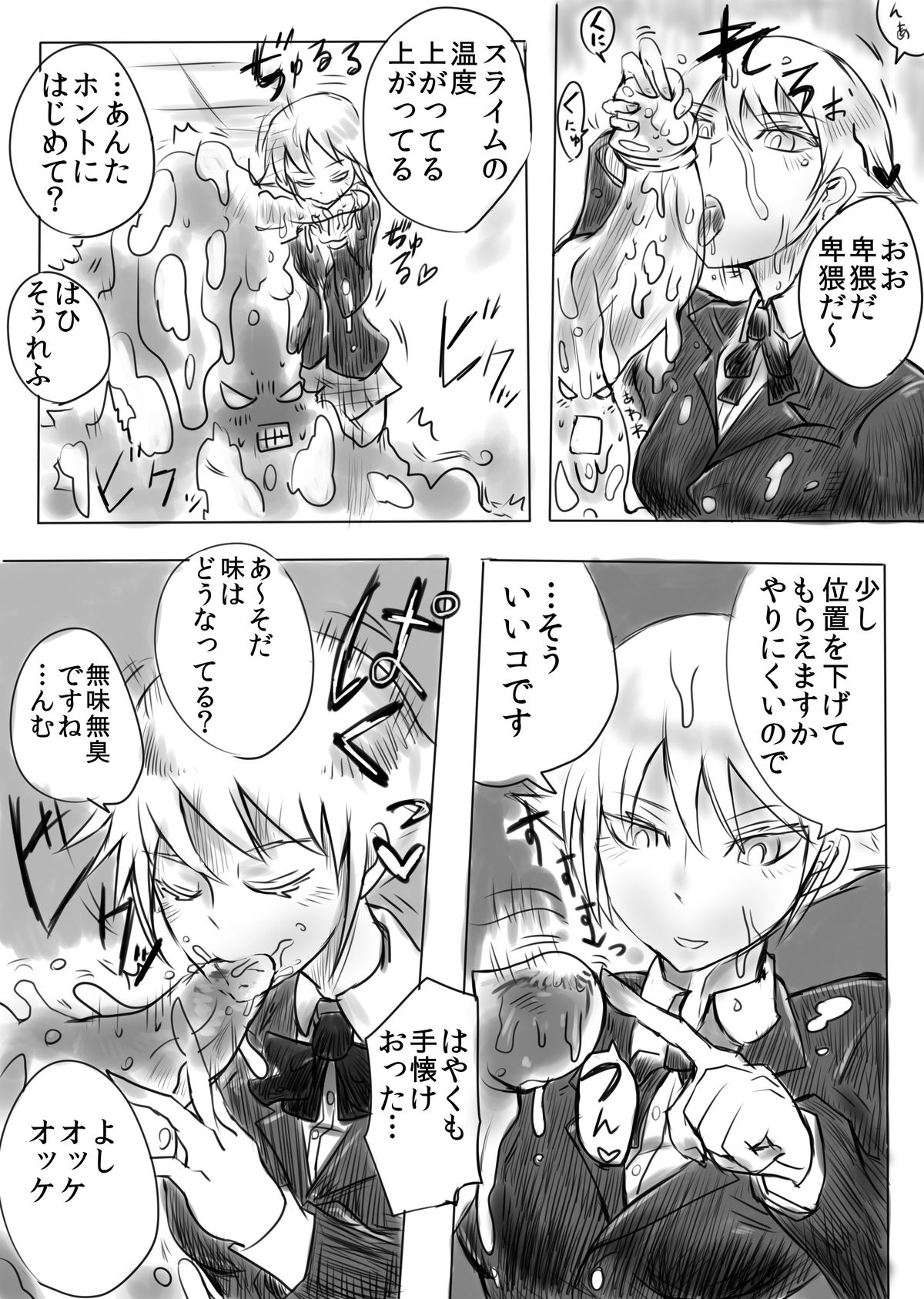 Eroi Manga Shuusaku "Baito Immoral" page 5 full