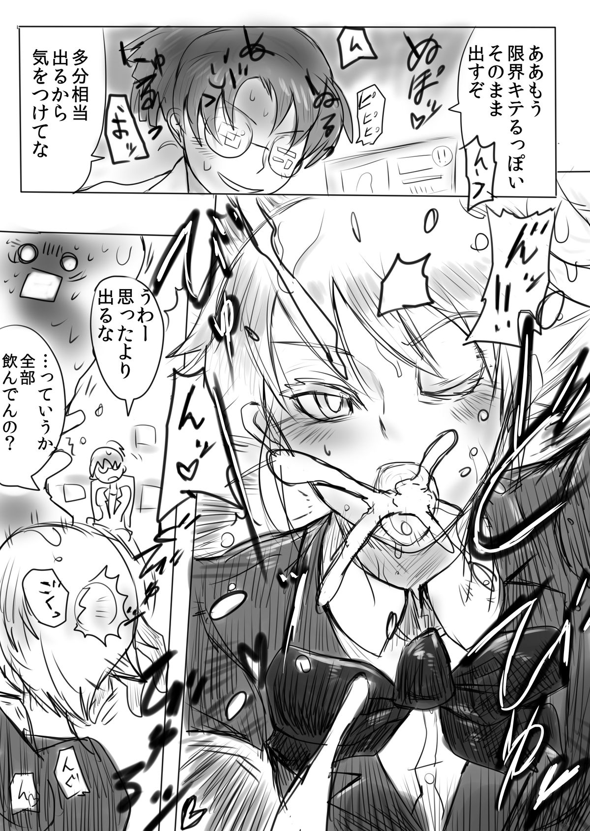 Eroi Manga Shuusaku "Baito Immoral" page 7 full