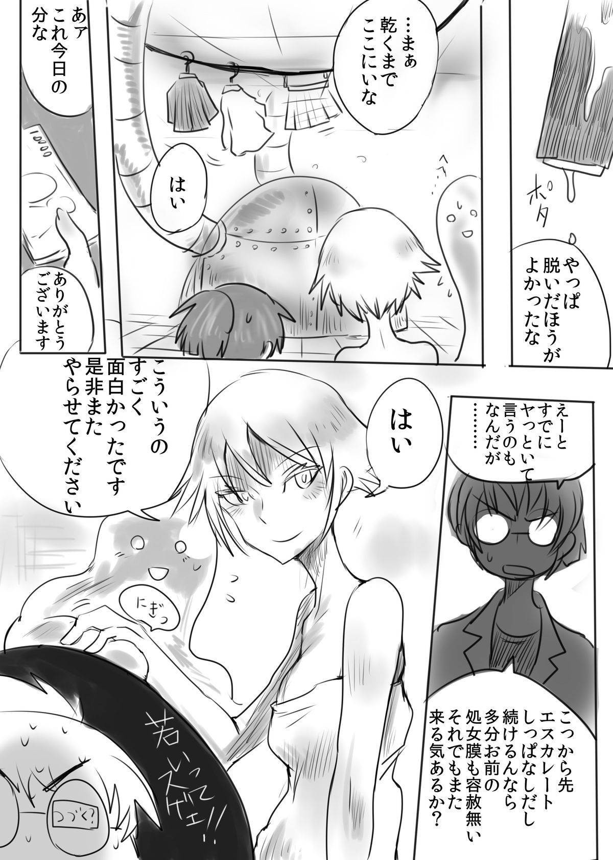 Eroi Manga Shuusaku "Baito Immoral" page 8 full