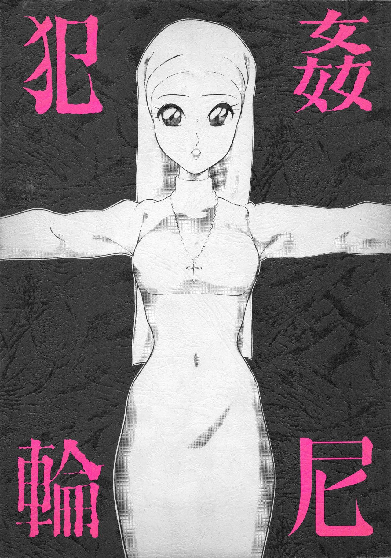 Han-Kan-Rin Ama page 1 full