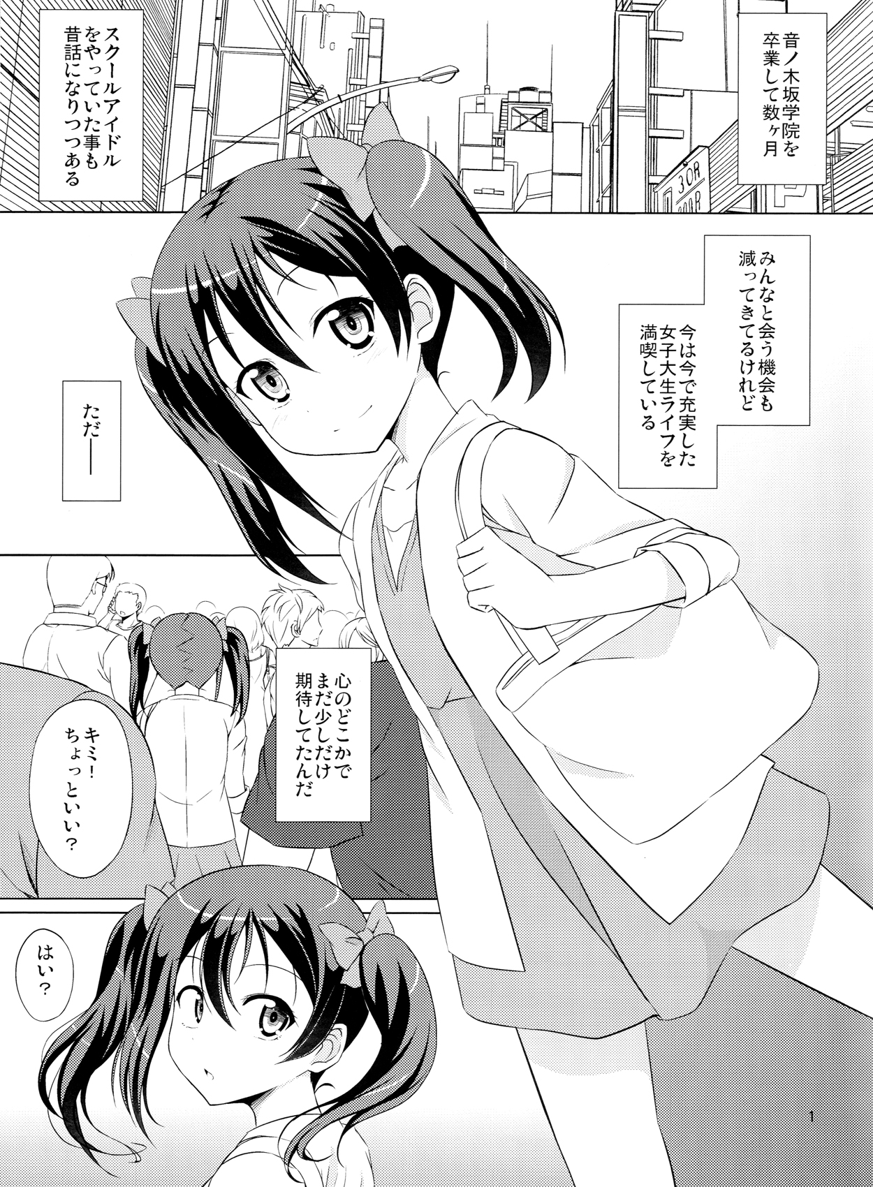 Nikkori no Mahou page 2 full