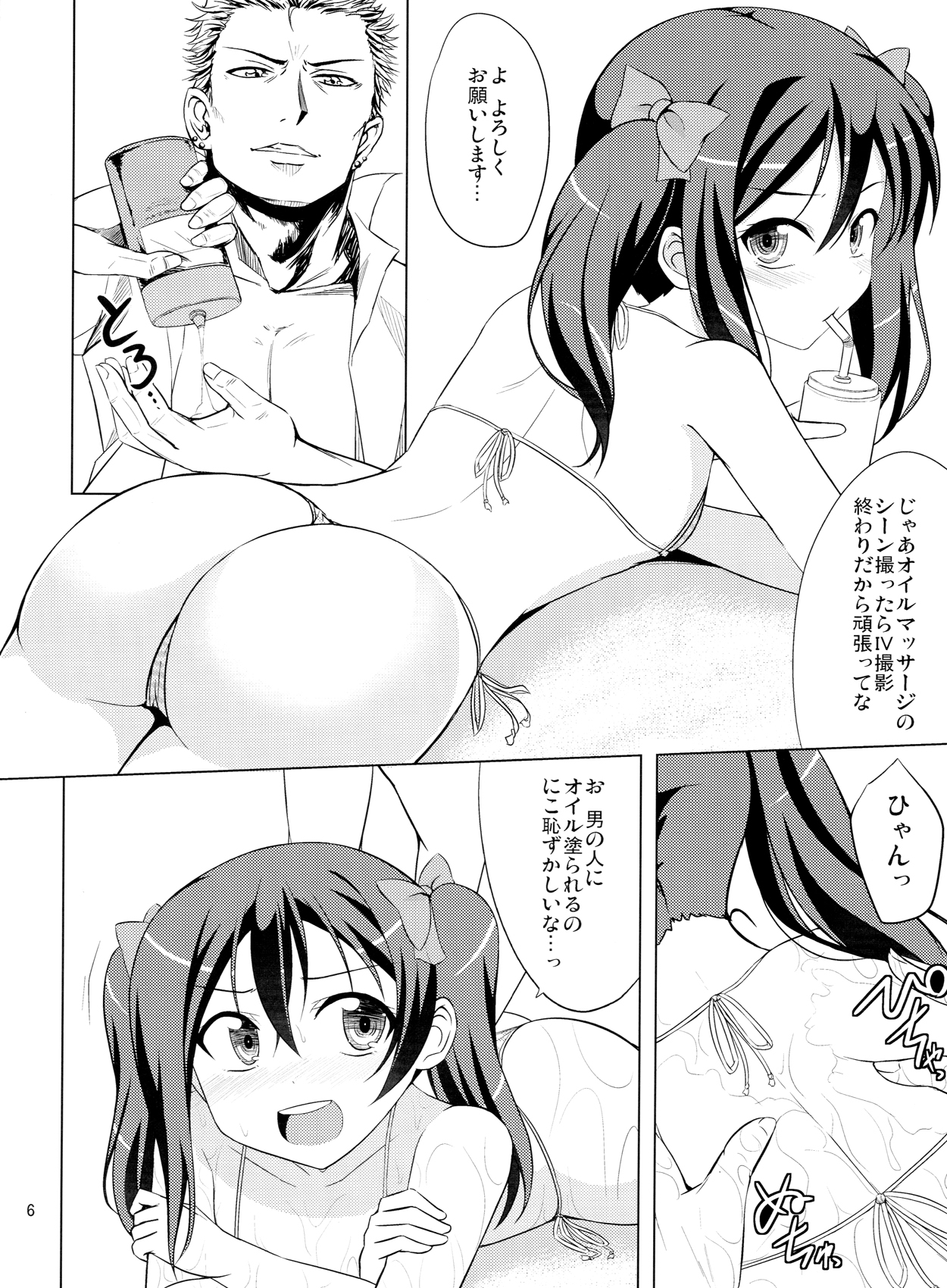 Nikkori no Mahou page 7 full