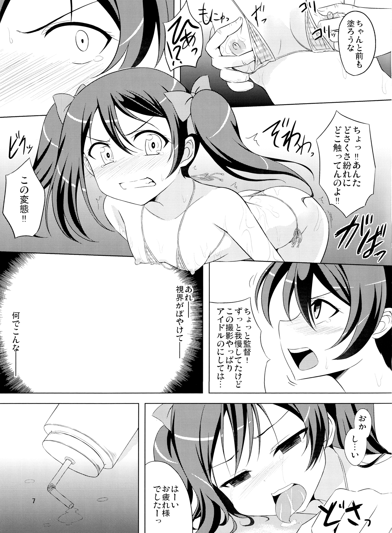Nikkori no Mahou page 8 full
