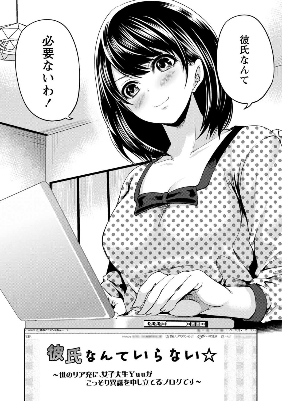 Kareshi Nante Iranai kedo Ecchi ga Shitai! page 5 full