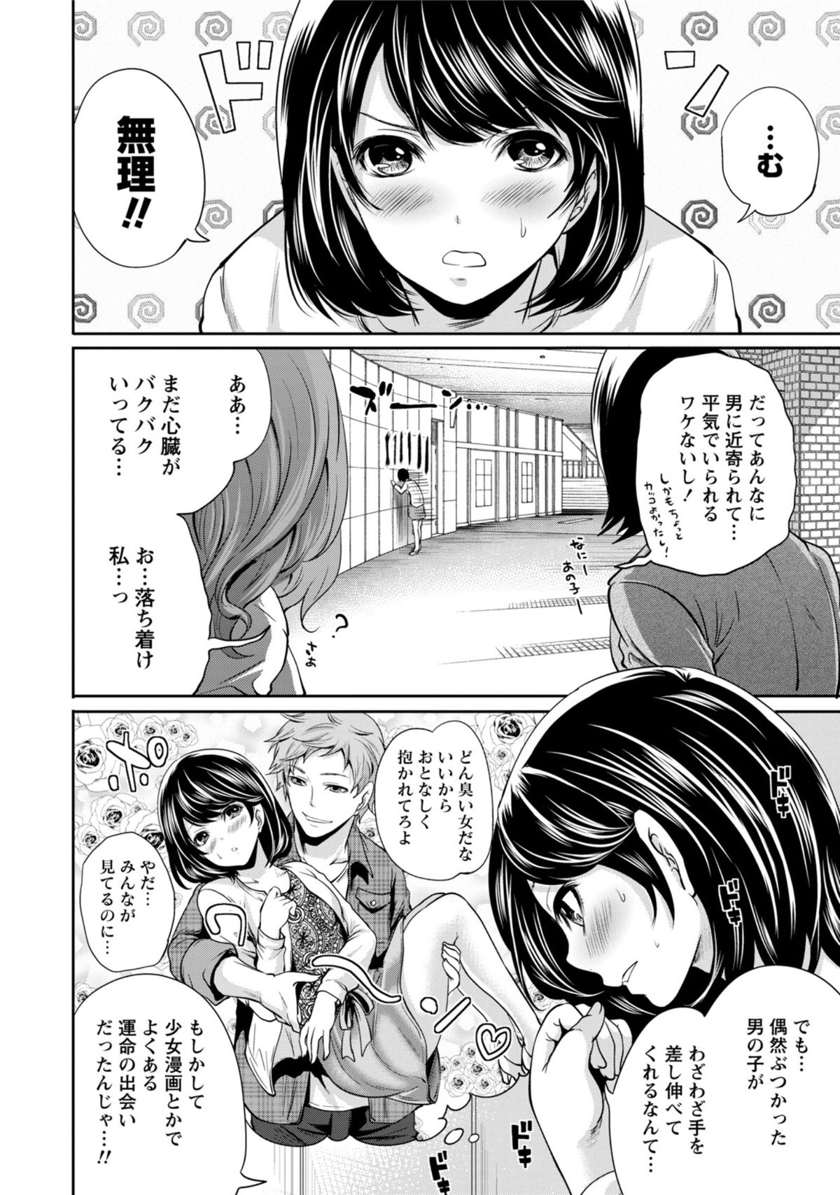 Kareshi Nante Iranai kedo Ecchi ga Shitai! page 9 full
