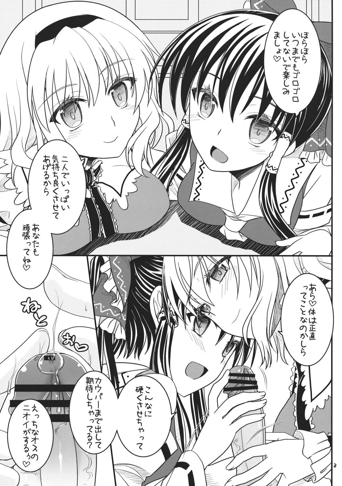 Reimu to Alice to... page 2 full
