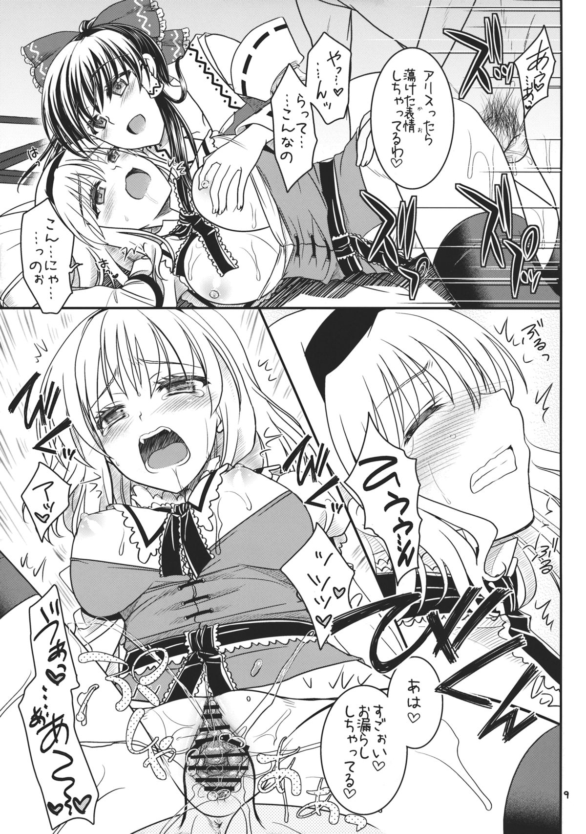 Reimu to Alice to... page 8 full