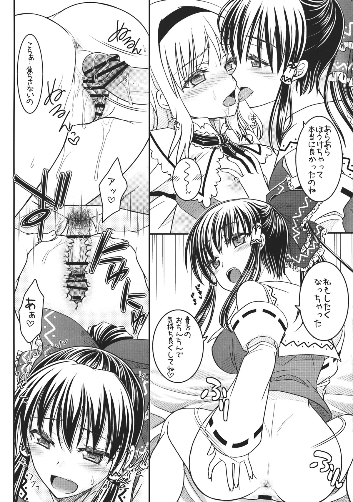 Reimu to Alice to... page 9 full