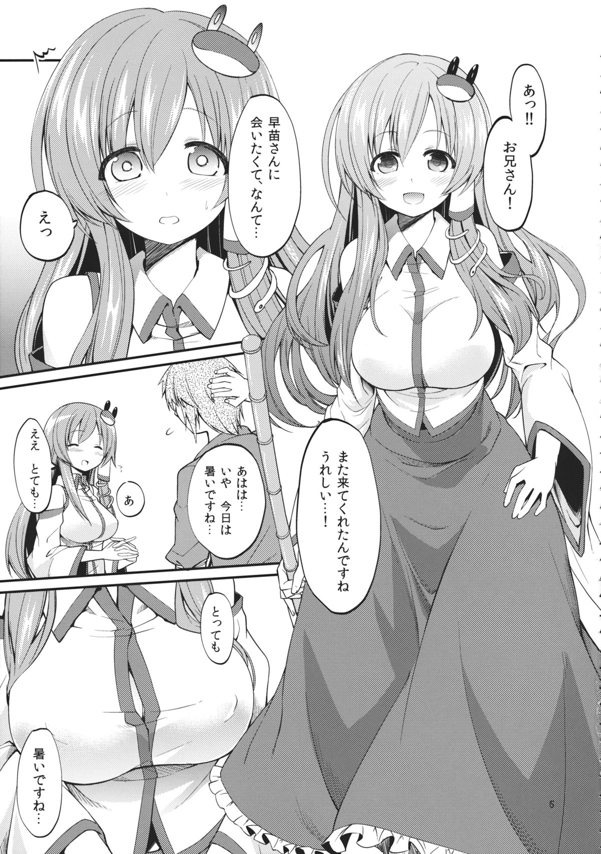 DELICIOUS Rice Okawari page 4 full