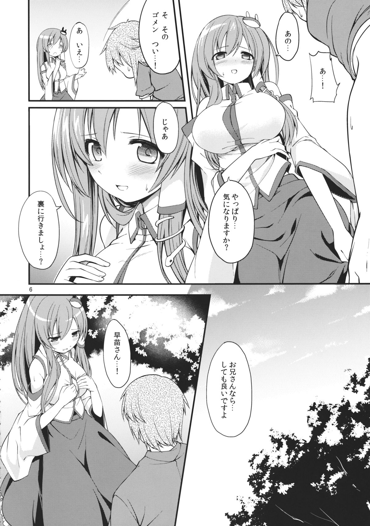 DELICIOUS Rice Okawari page 5 full