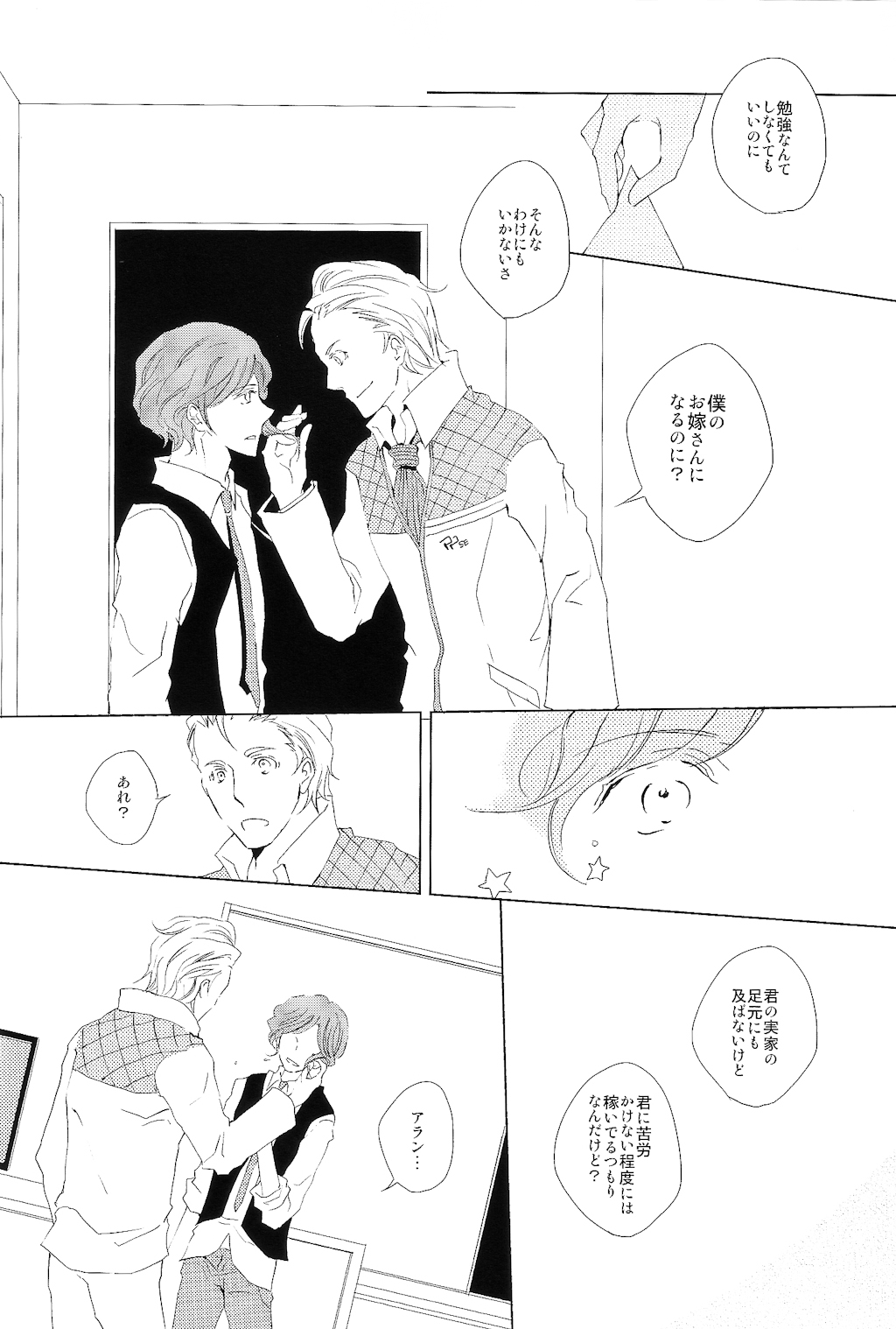 Yumemiru Koro wo Sugite mo page 5 full