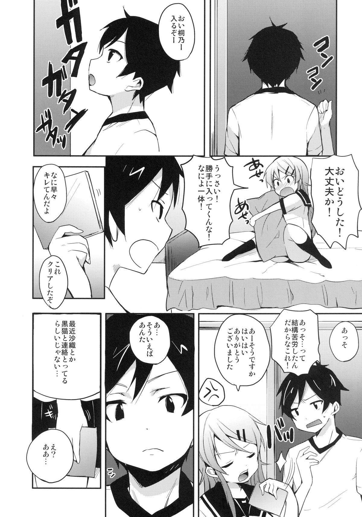 Ore ga Imouto ni Koi wo suru Wakeganai page 6 full