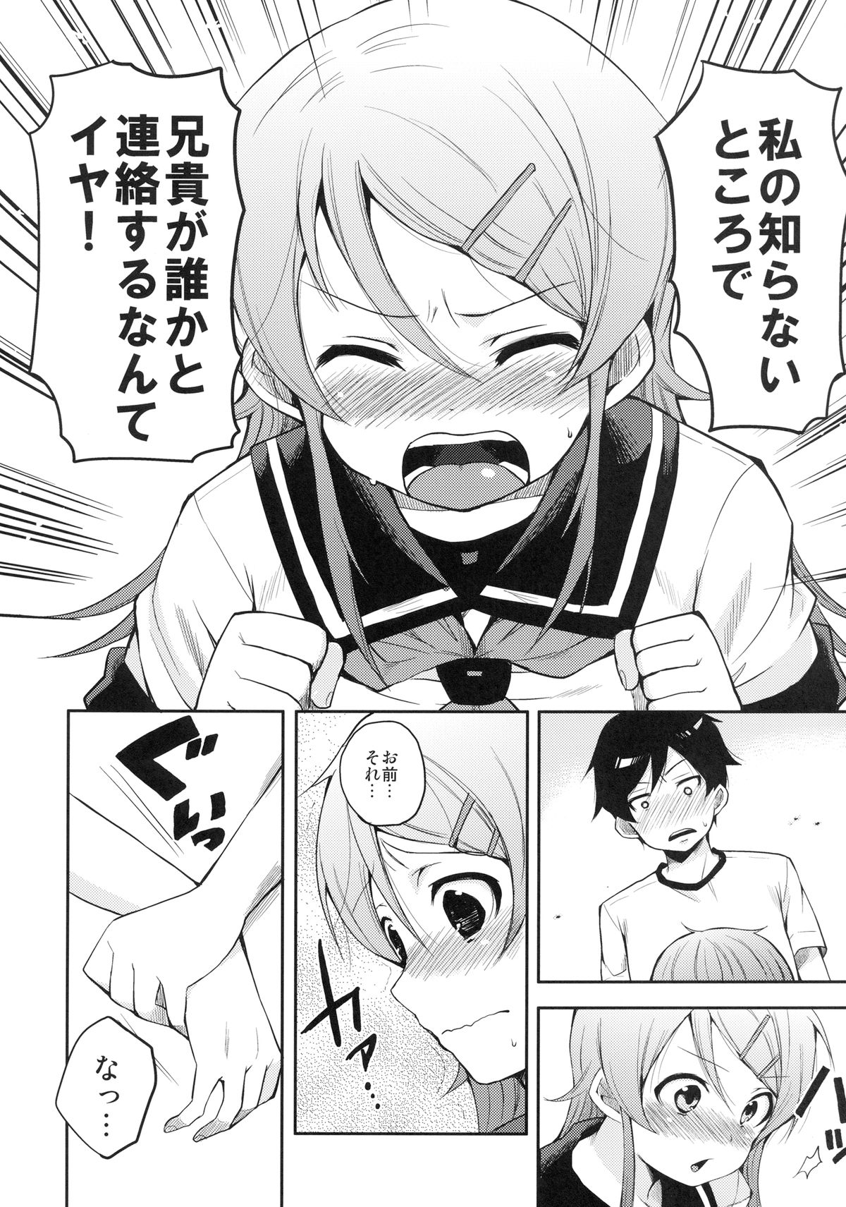 Ore ga Imouto ni Koi wo suru Wakeganai page 8 full