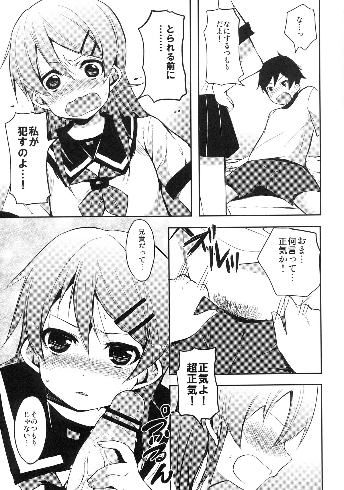 Ore ga Imouto ni Koi wo suru Wakeganai page 9 full