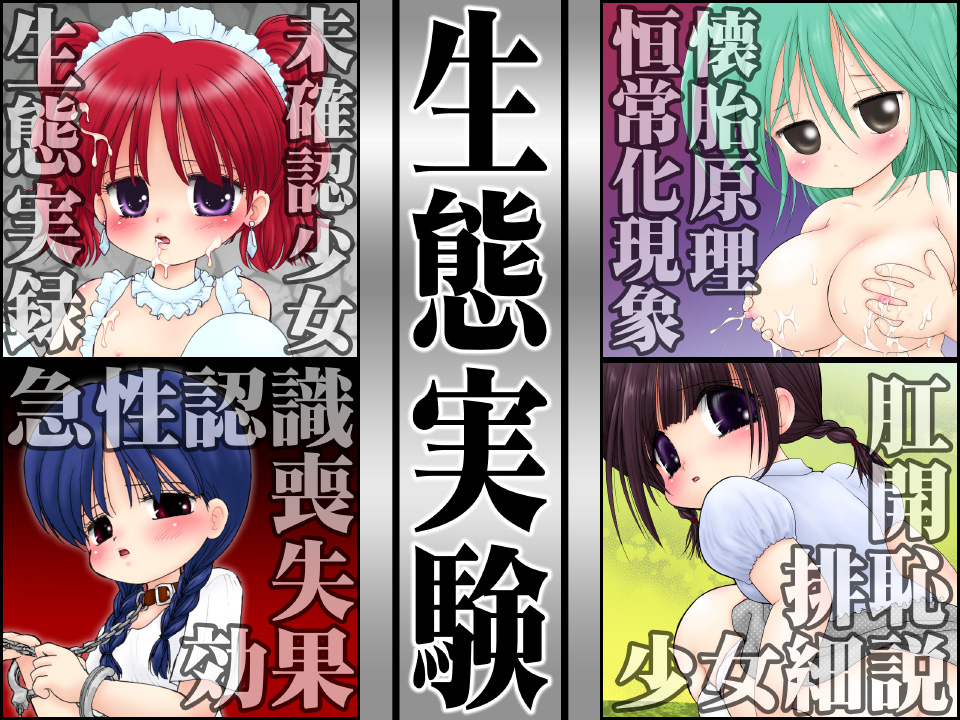 Seitai Jikken page 1 full