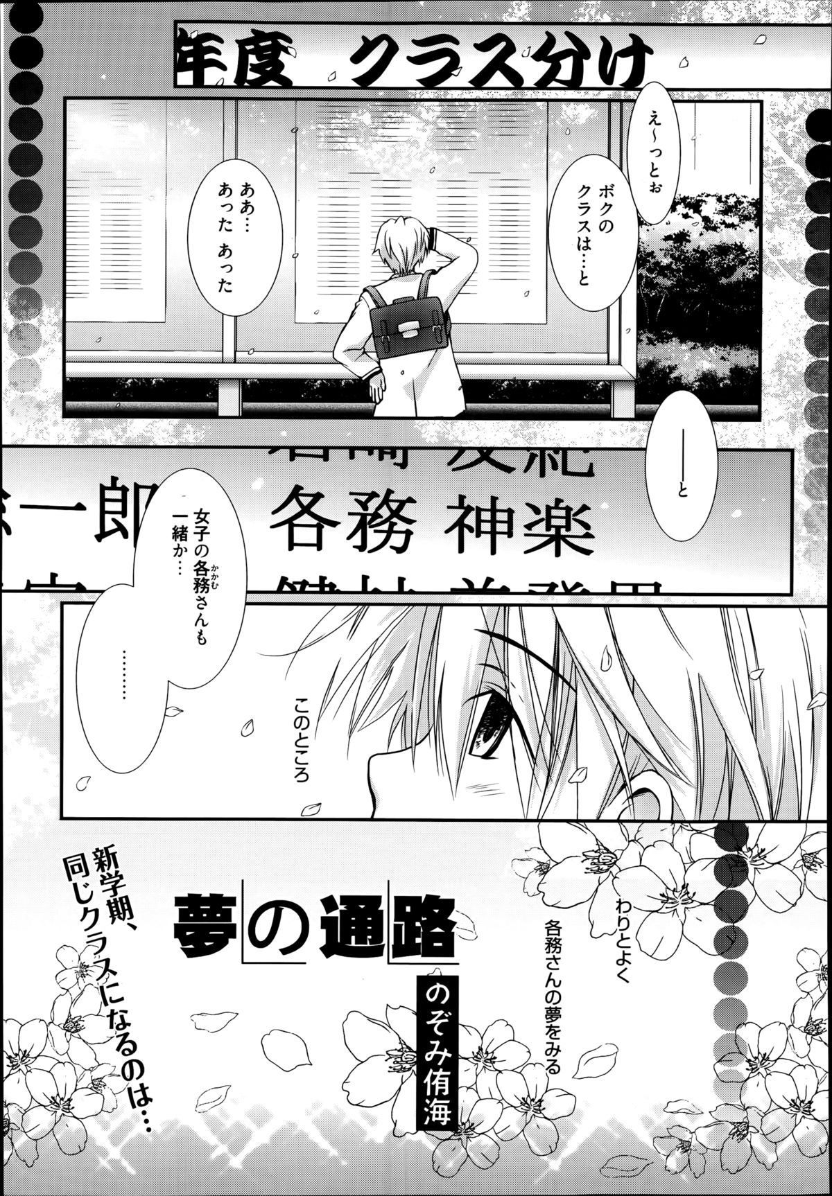 Yumeno Tsuuro Ch.1-2 page 1 full