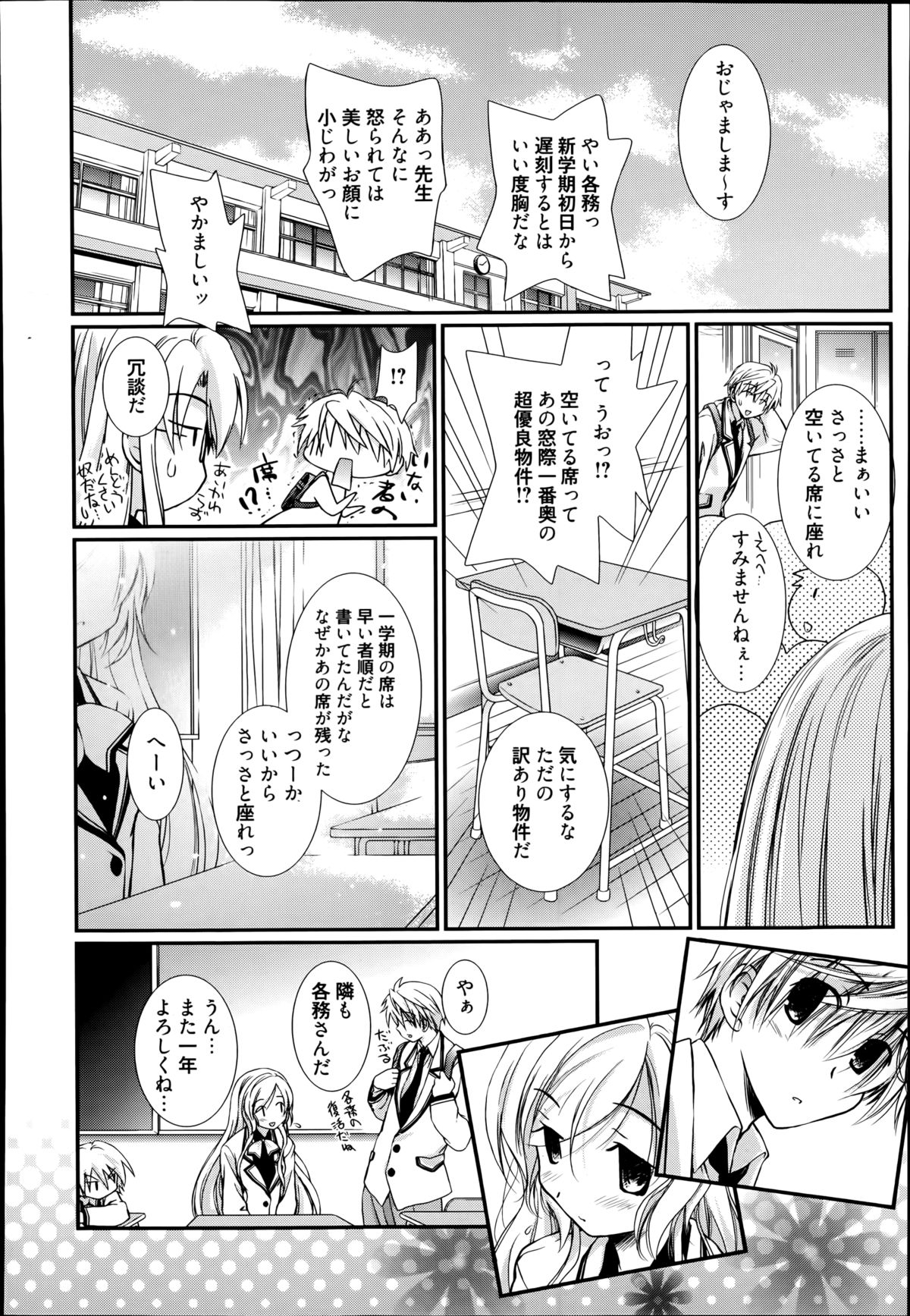 Yumeno Tsuuro Ch.1-2 page 2 full
