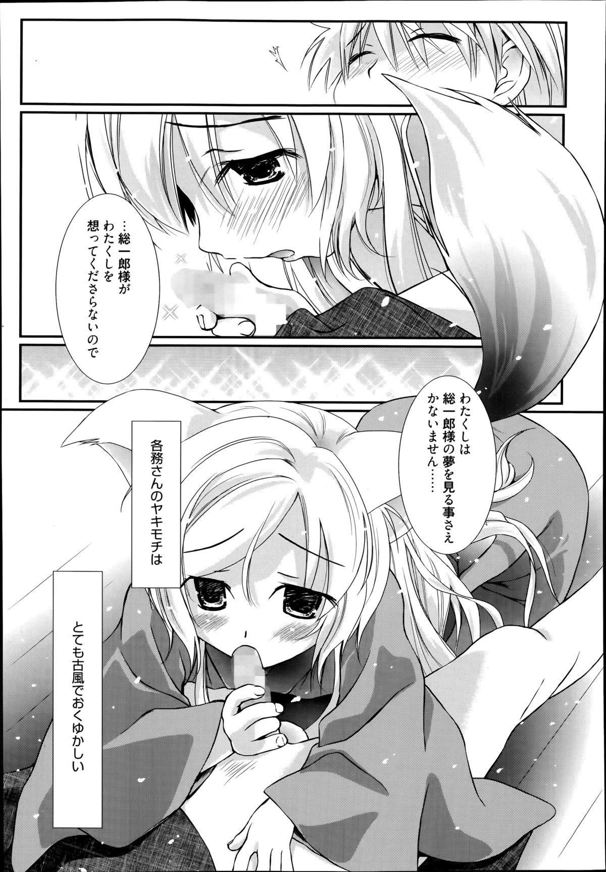 Yumeno Tsuuro Ch.1-2 page 7 full