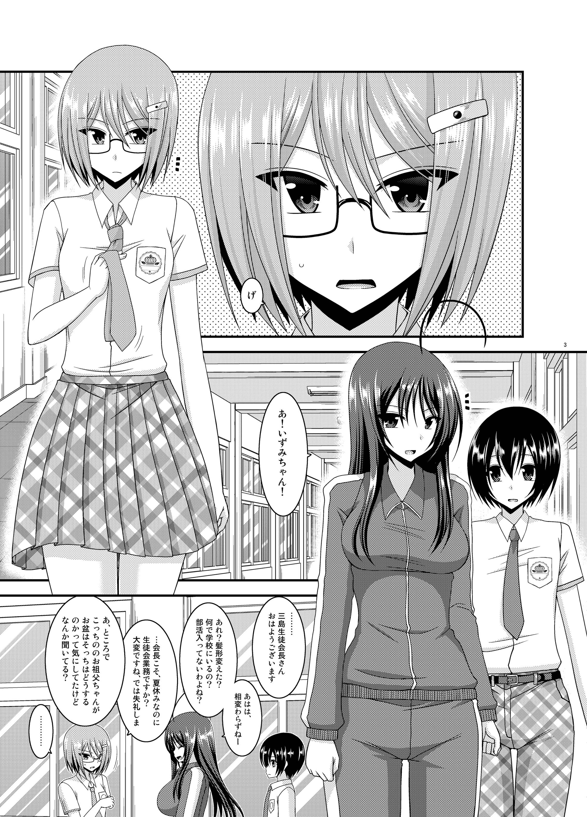 Roshutsu Shoujo Nikki 11 Satsume page 3 full