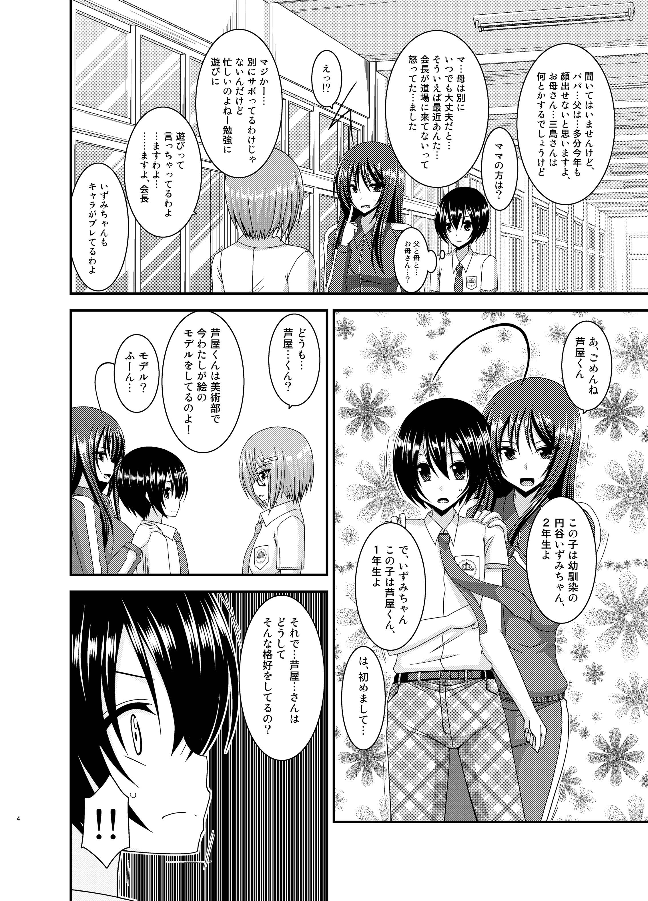 Roshutsu Shoujo Nikki 11 Satsume page 4 full