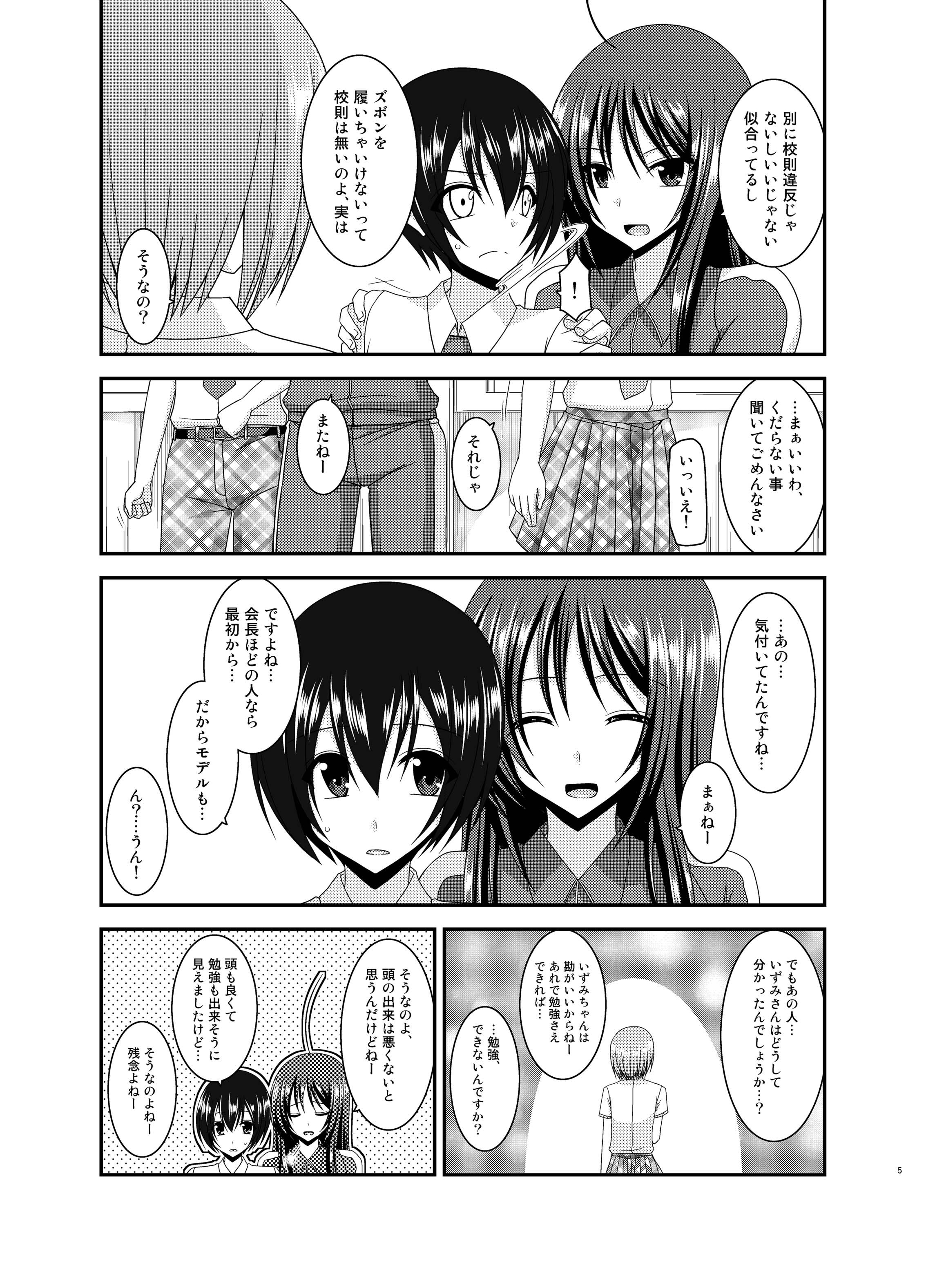 Roshutsu Shoujo Nikki 11 Satsume page 5 full