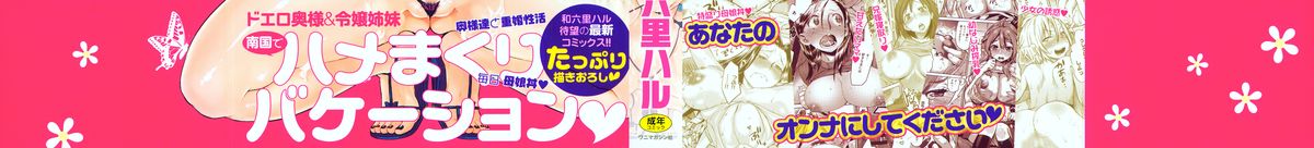 Tropical Oyako Mix page 3 full