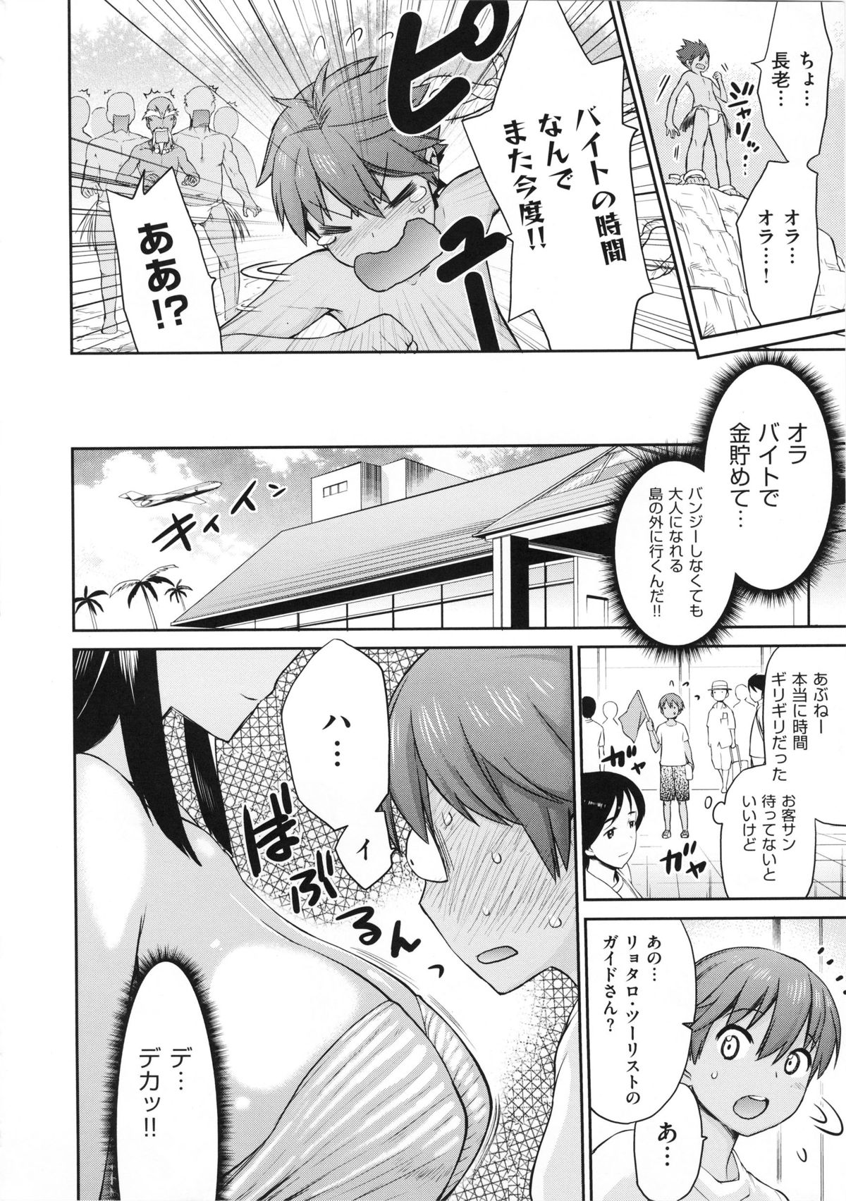 Tropical Oyako Mix page 9 full