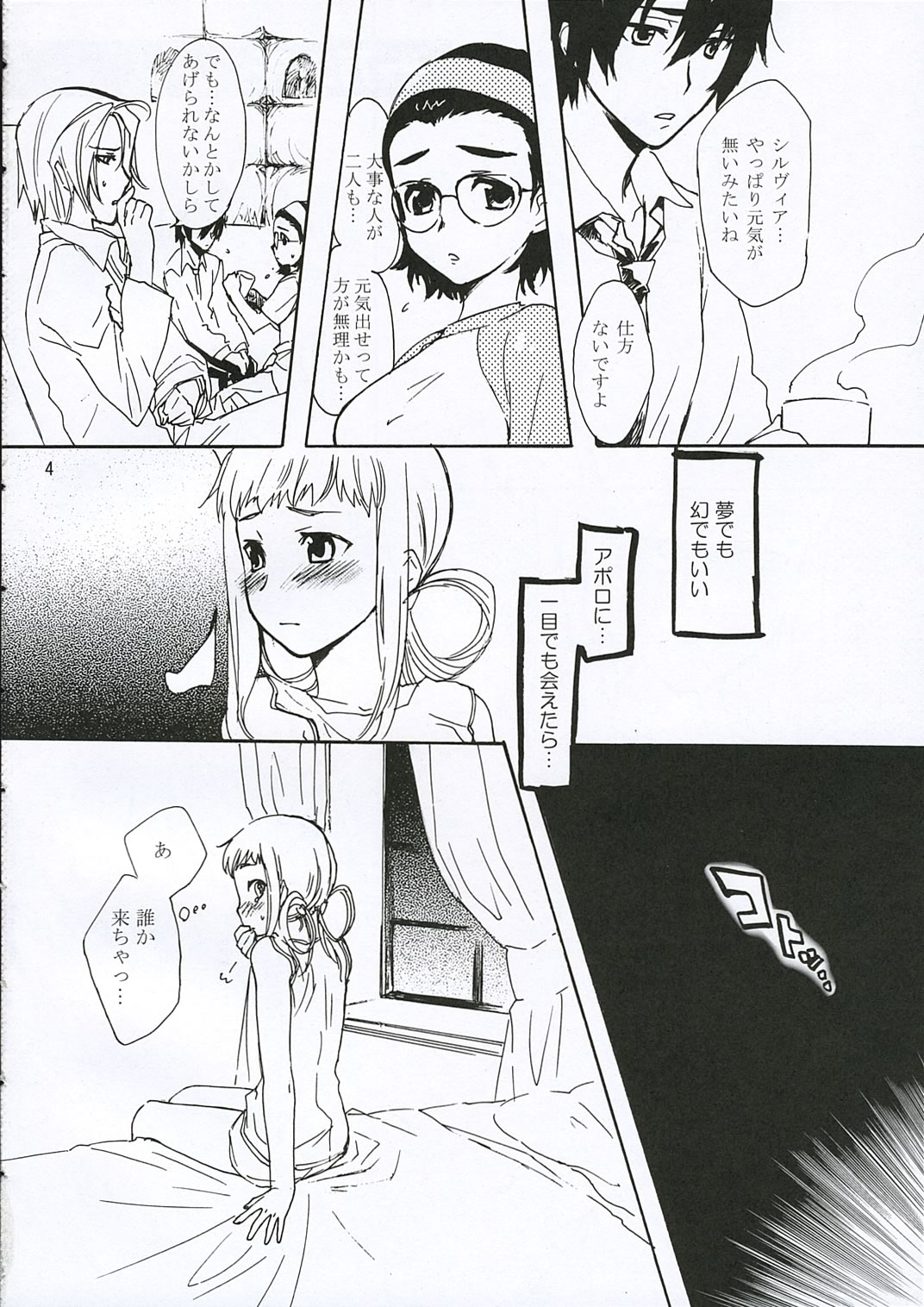 Inugoya no Sekai Vol.8 page 3 full