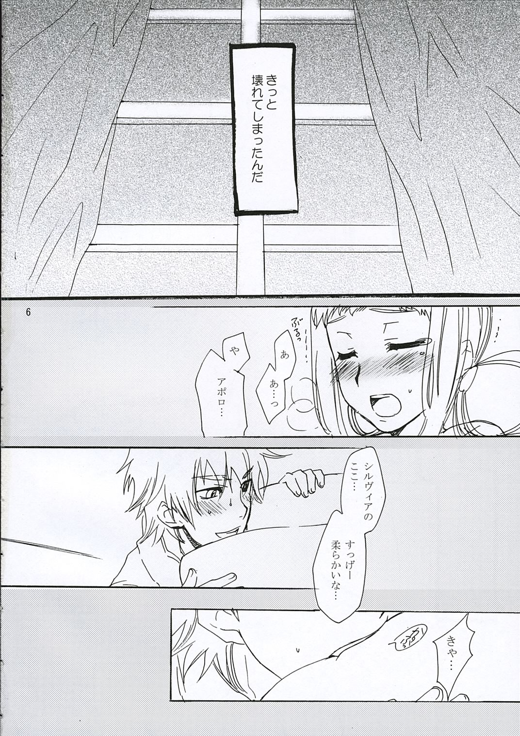 Inugoya no Sekai Vol.8 page 5 full