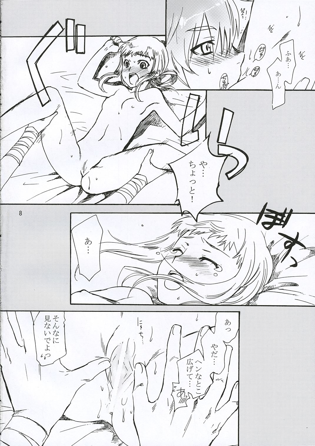 Inugoya no Sekai Vol.8 page 7 full