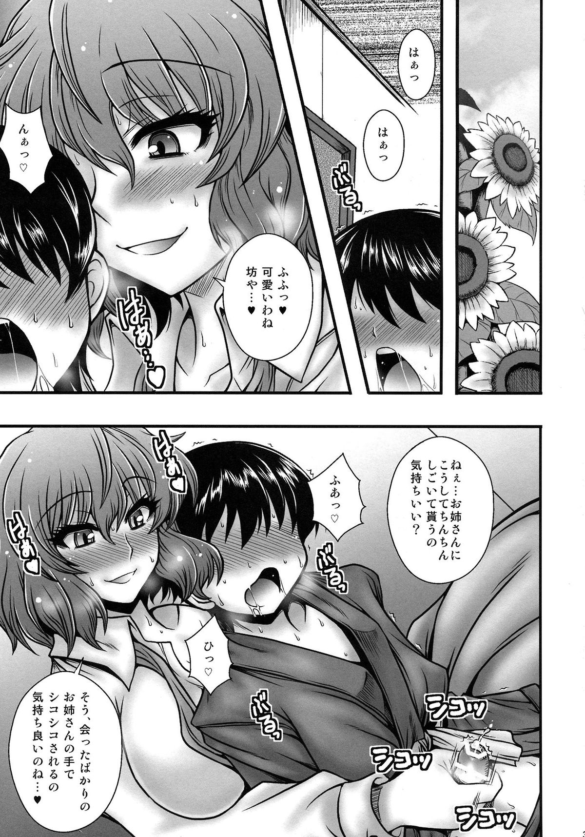 Kazami Yuuka ga Shounen o Gyaku Re Suru Hanashi page 2 full