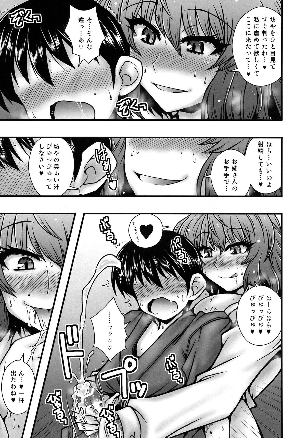 Kazami Yuuka ga Shounen o Gyaku Re Suru Hanashi page 4 full