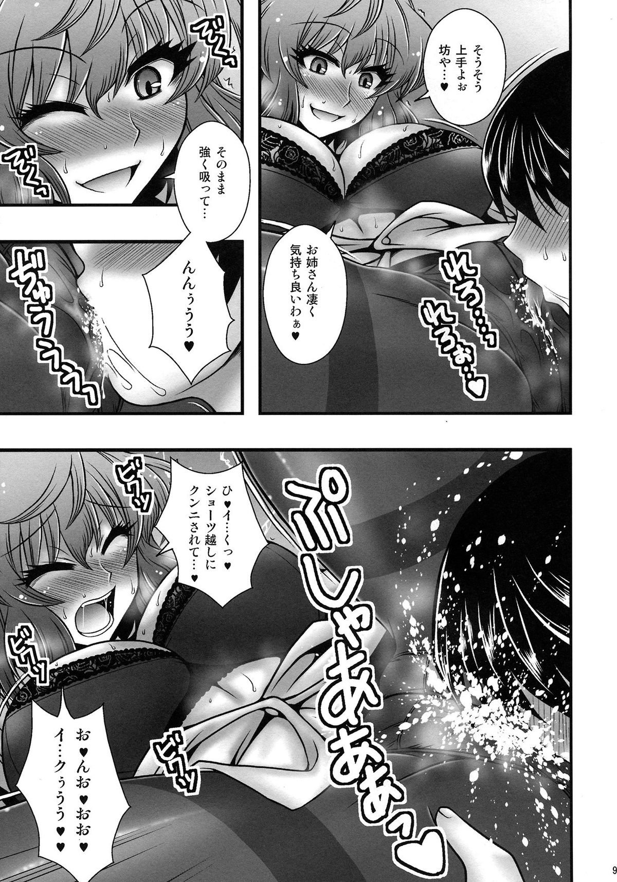Kazami Yuuka ga Shounen o Gyaku Re Suru Hanashi page 8 full