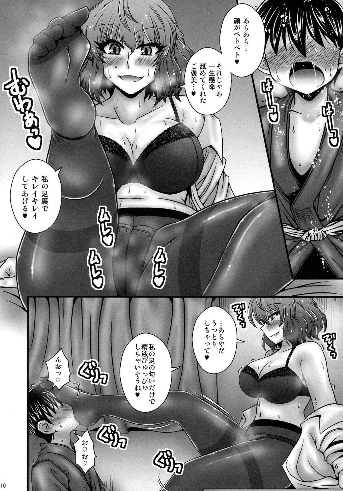 Kazami Yuuka ga Shounen o Gyaku Re Suru Hanashi page 9 full