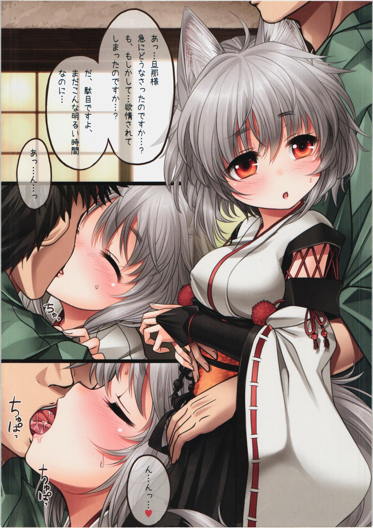 Joukou Momiji page 2 full