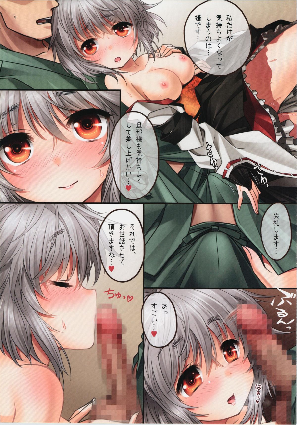 Joukou Momiji page 5 full