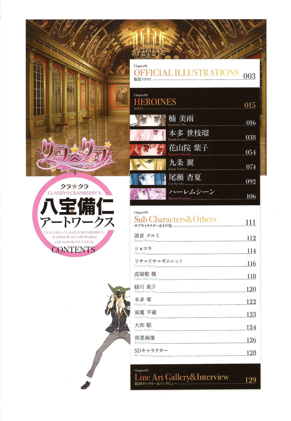 CLA☆CRA - CLASSY☆CRANBERRY'S - page 4 full
