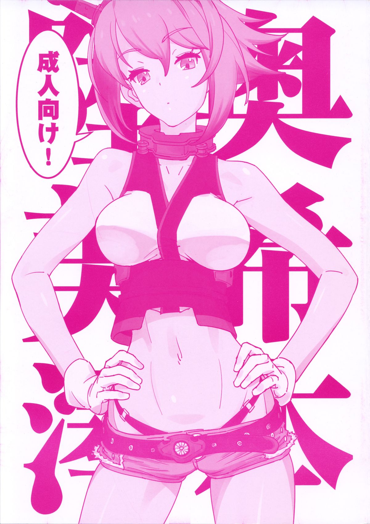 Mutsu Miki Mio Bon page 1 full