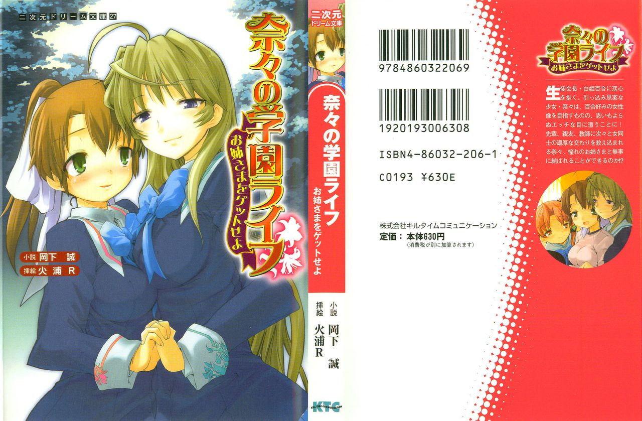 Nana no Gakuen Life - Oneesama wo Get Seyo page 2 full